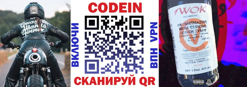 Codein напиток Lean (лин)  Струнино 